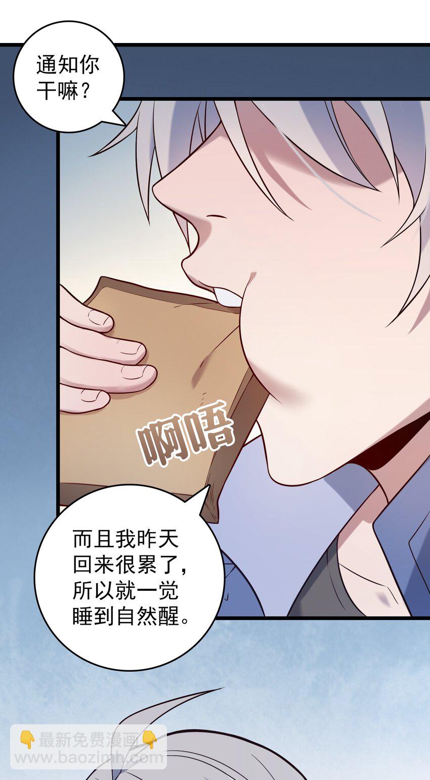 天命賒刀人 - 第86話 朋友酒會 - 2
