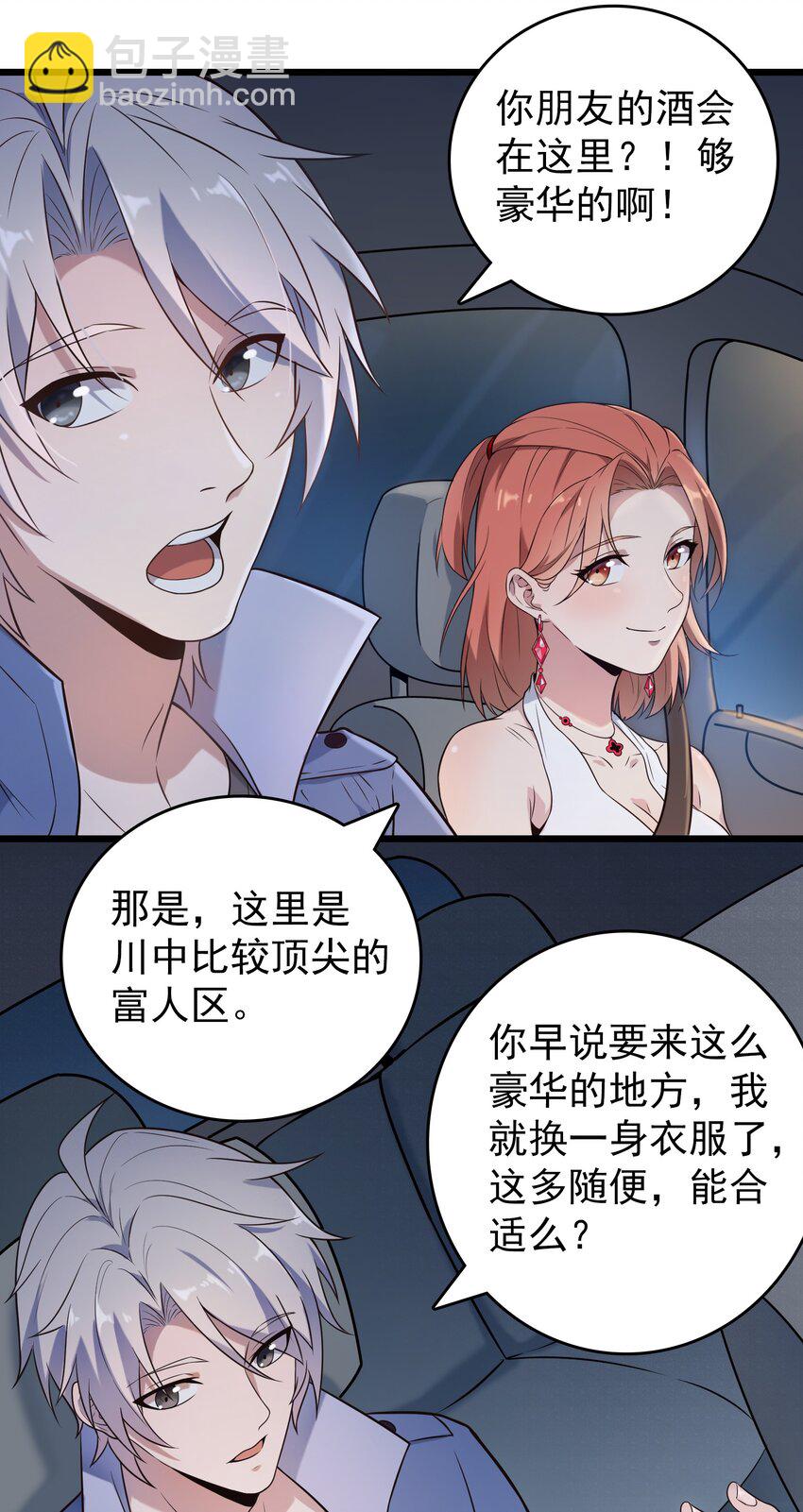 天命賒刀人 - 第86話 朋友酒會 - 6