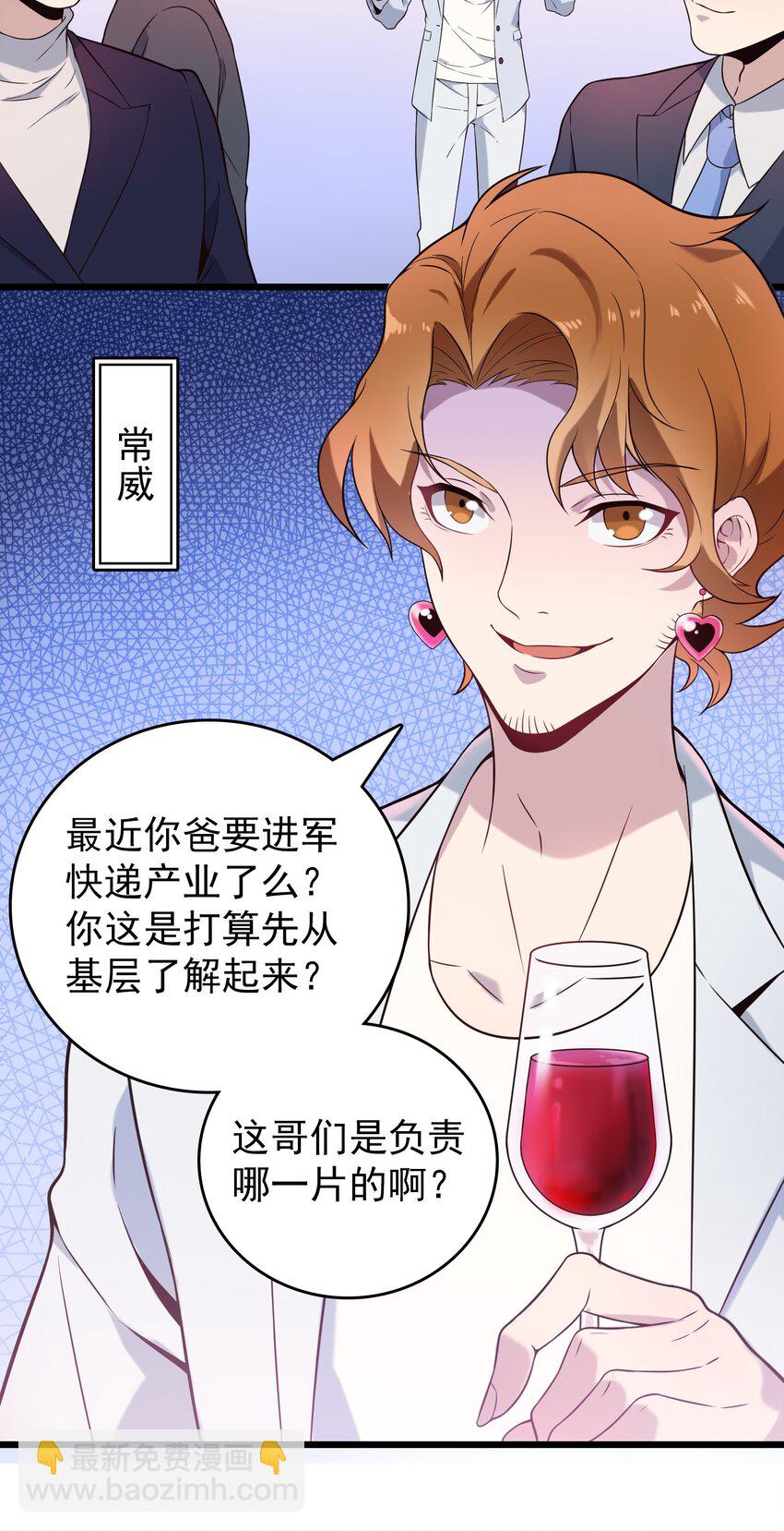 天命賒刀人 - 第86話 朋友酒會 - 3