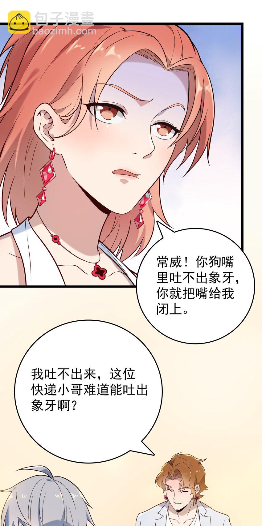 天命賒刀人 - 第86話 朋友酒會 - 4