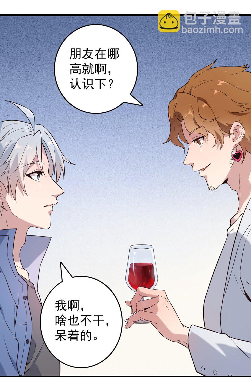 天命賒刀人 - 第86話 朋友酒會 - 7