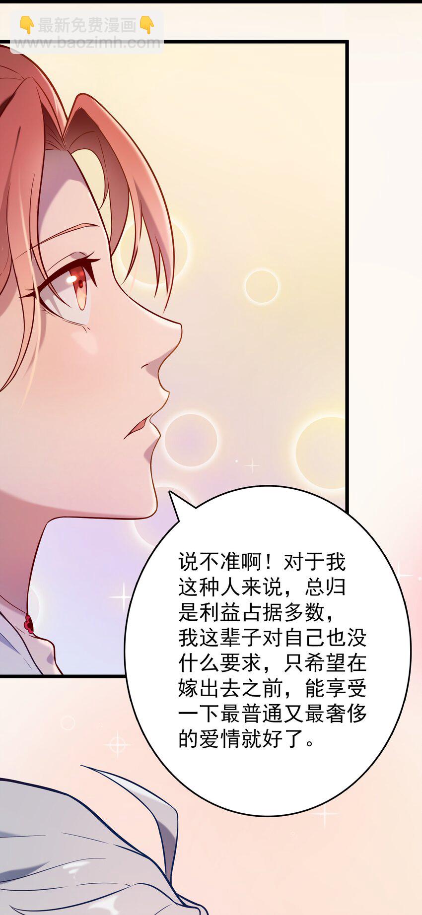 天命賒刀人 - 第86話 朋友酒會 - 4