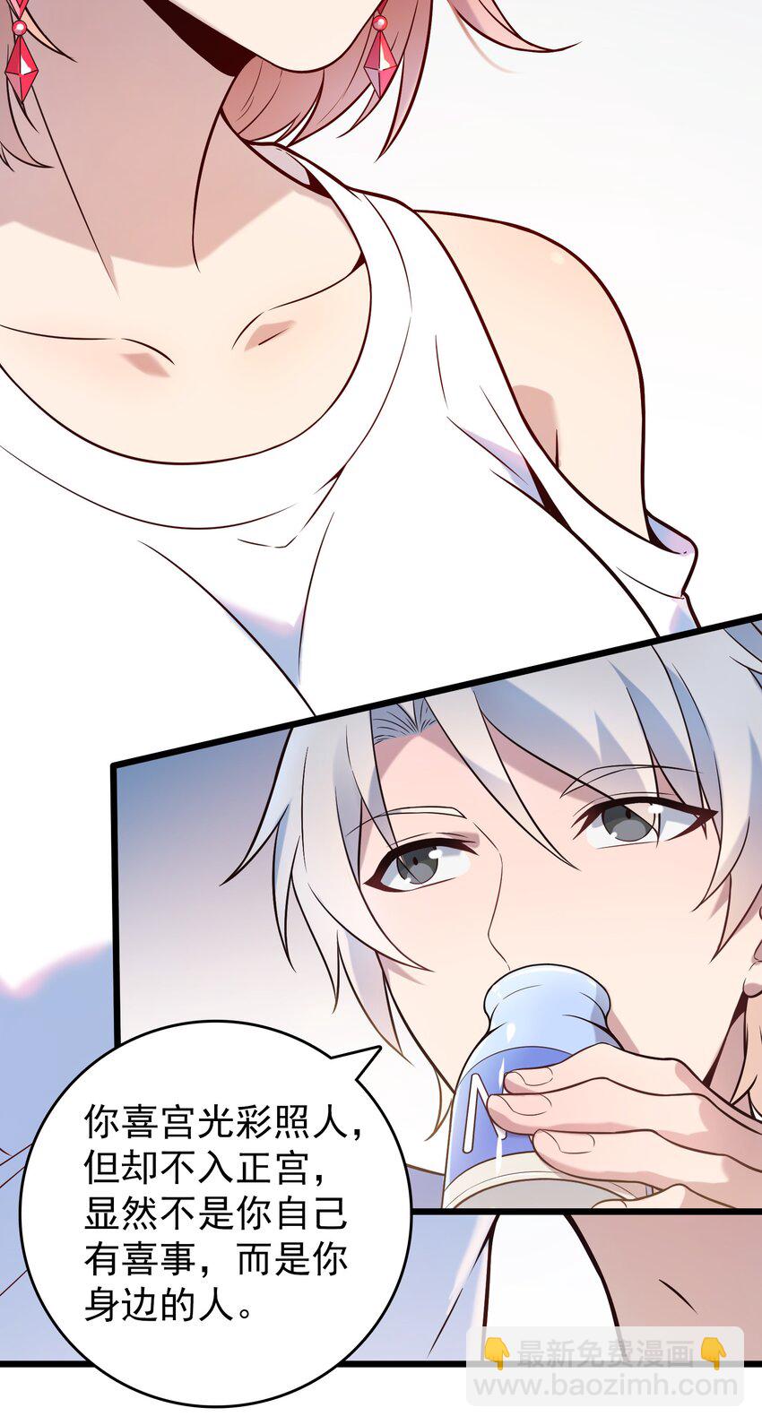 天命賒刀人 - 第86話 朋友酒會 - 7