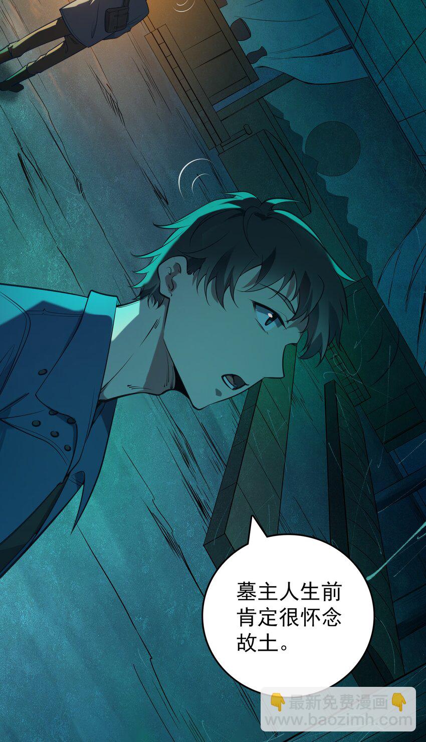 天命賒刀人 - 第88話 雄雞夜鳴 - 7