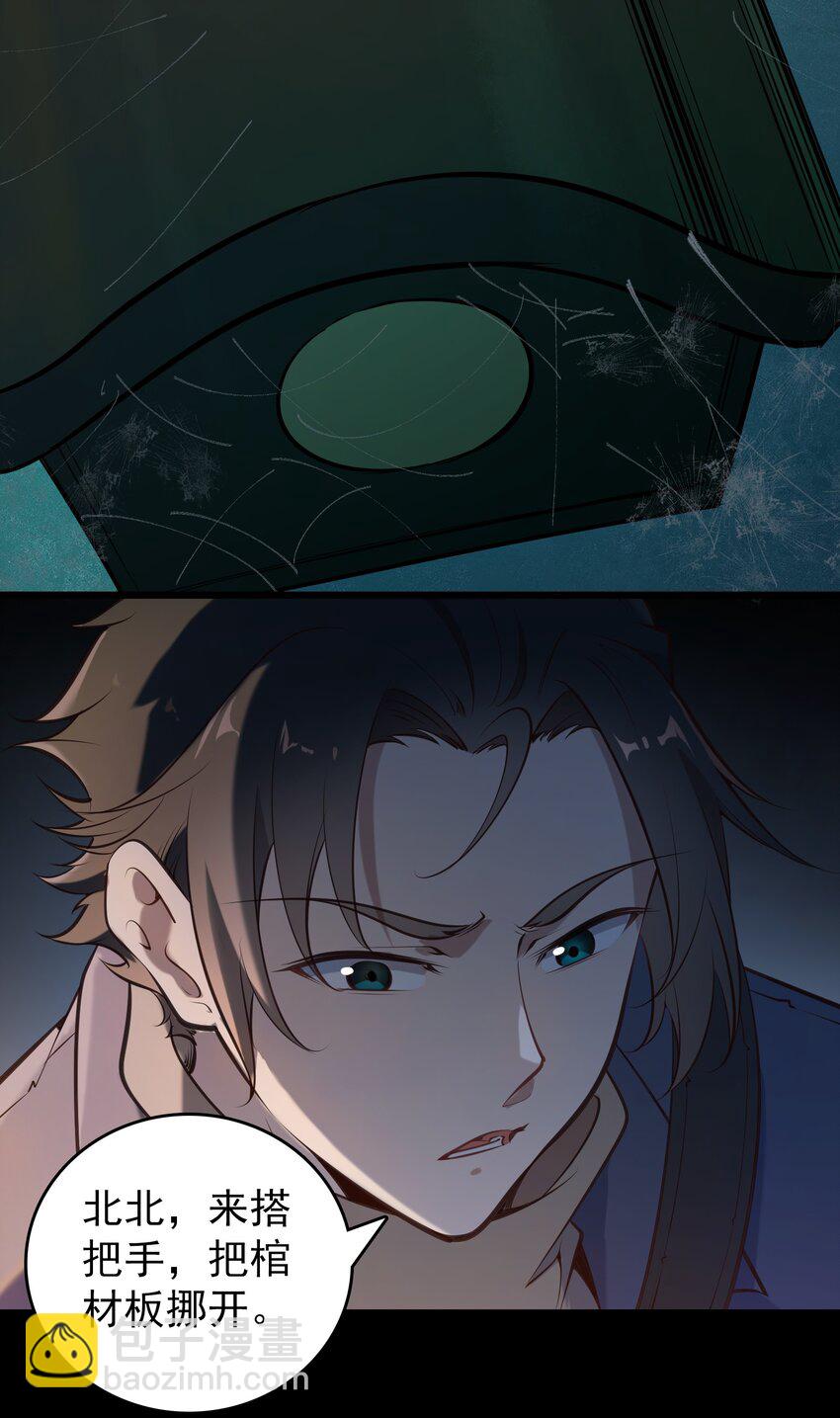 天命賒刀人 - 第88話 雄雞夜鳴 - 3