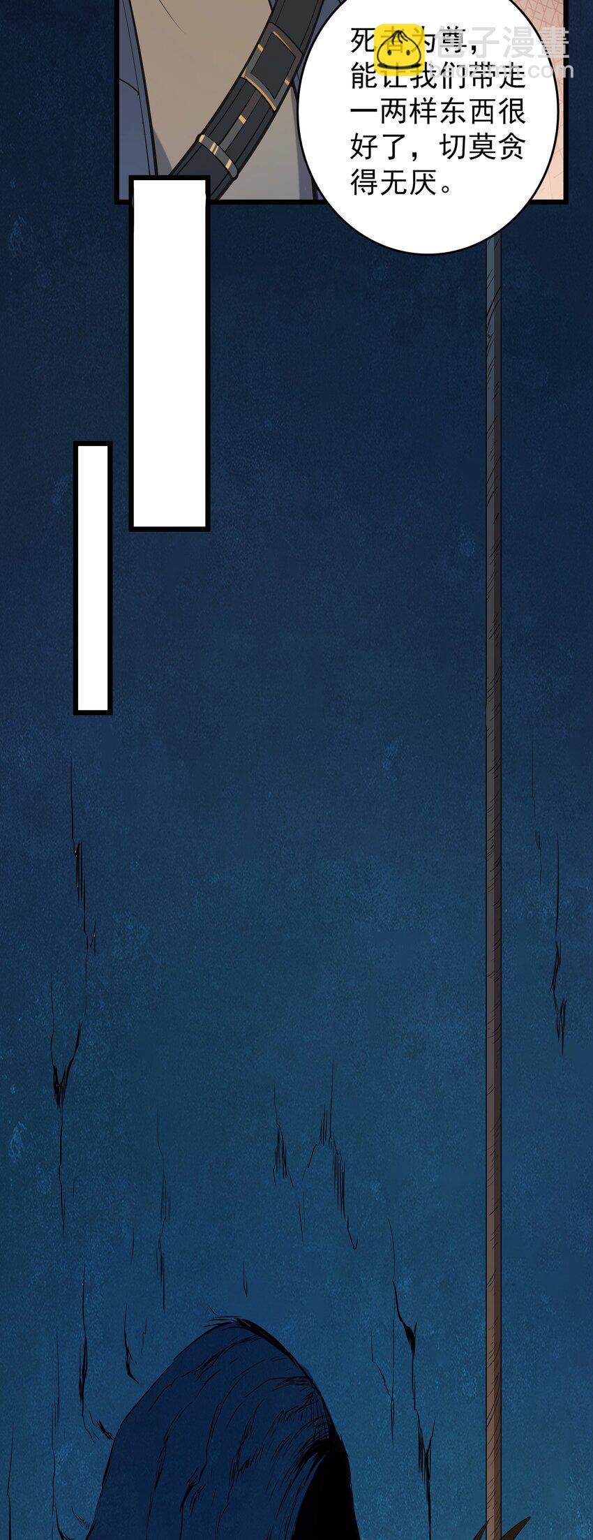 天命賒刀人 - 第88話 雄雞夜鳴 - 1