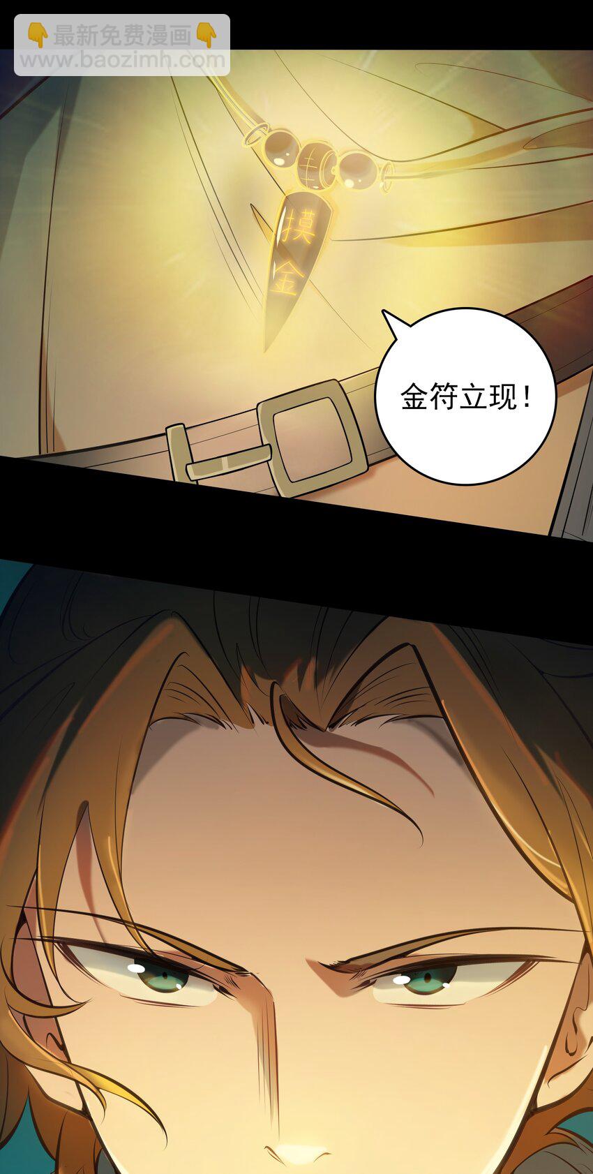 天命賒刀人 - 第88話 雄雞夜鳴 - 5