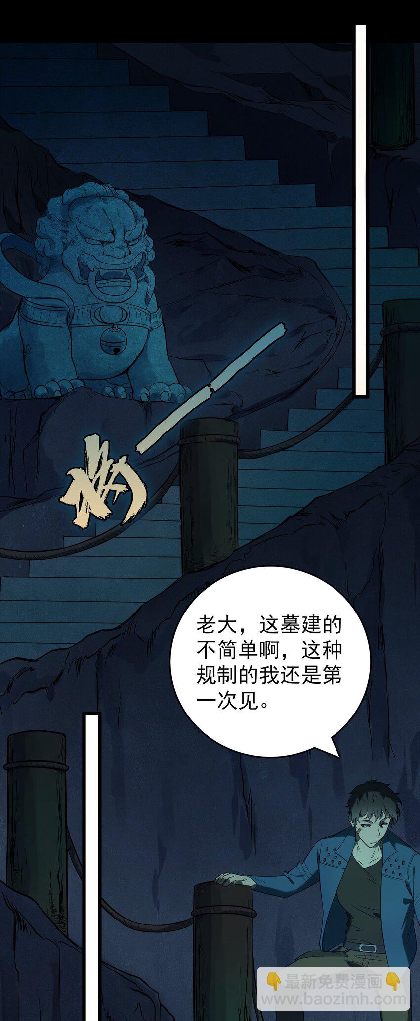 天命賒刀人 - 第88話 雄雞夜鳴 - 1