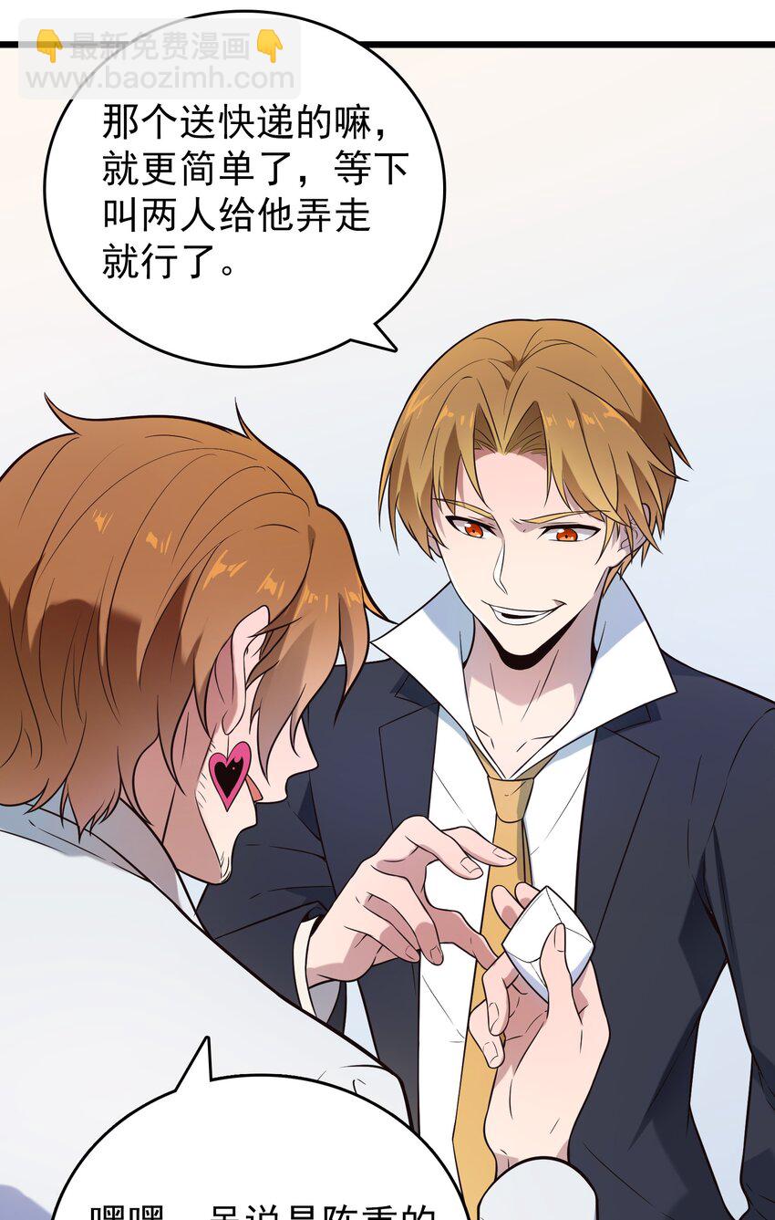 天命賒刀人 - 第90話 雞飛蛋打 - 2