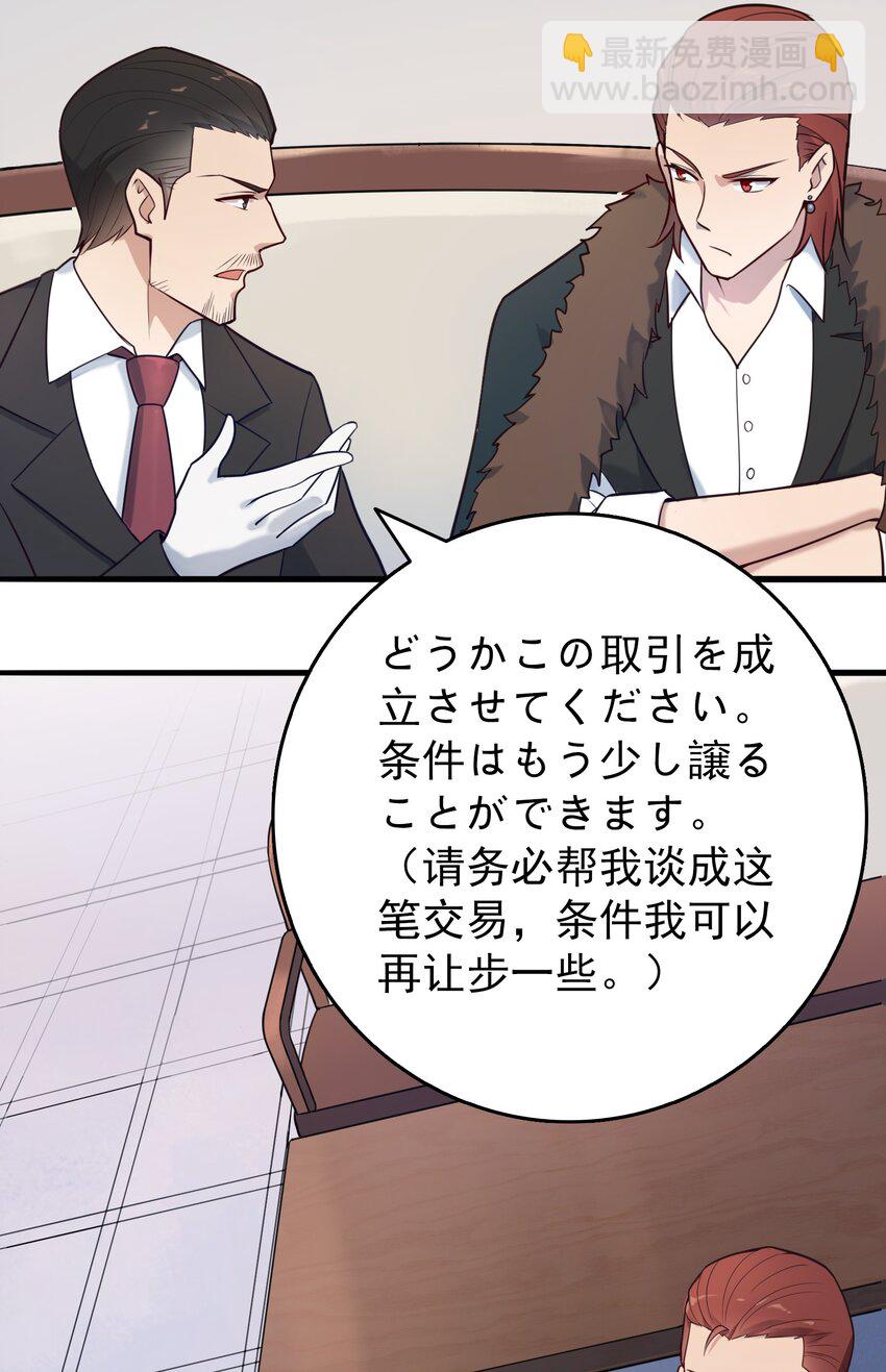 天命賒刀人 - 第92話 黑吃黑 - 6