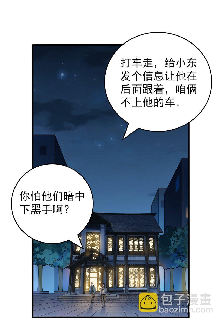 天命賒刀人 - 第92話 黑吃黑 - 3