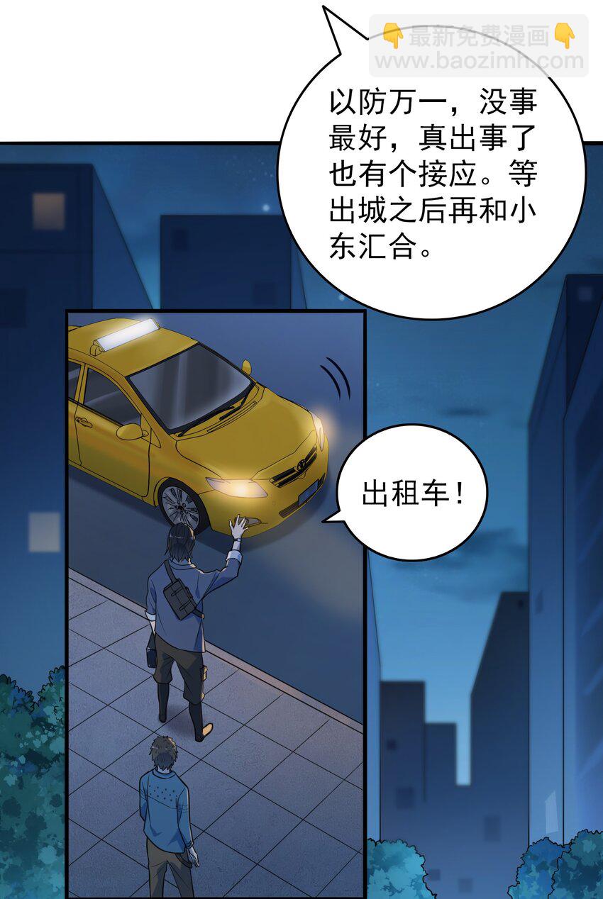 天命賒刀人 - 第92話 黑吃黑 - 4