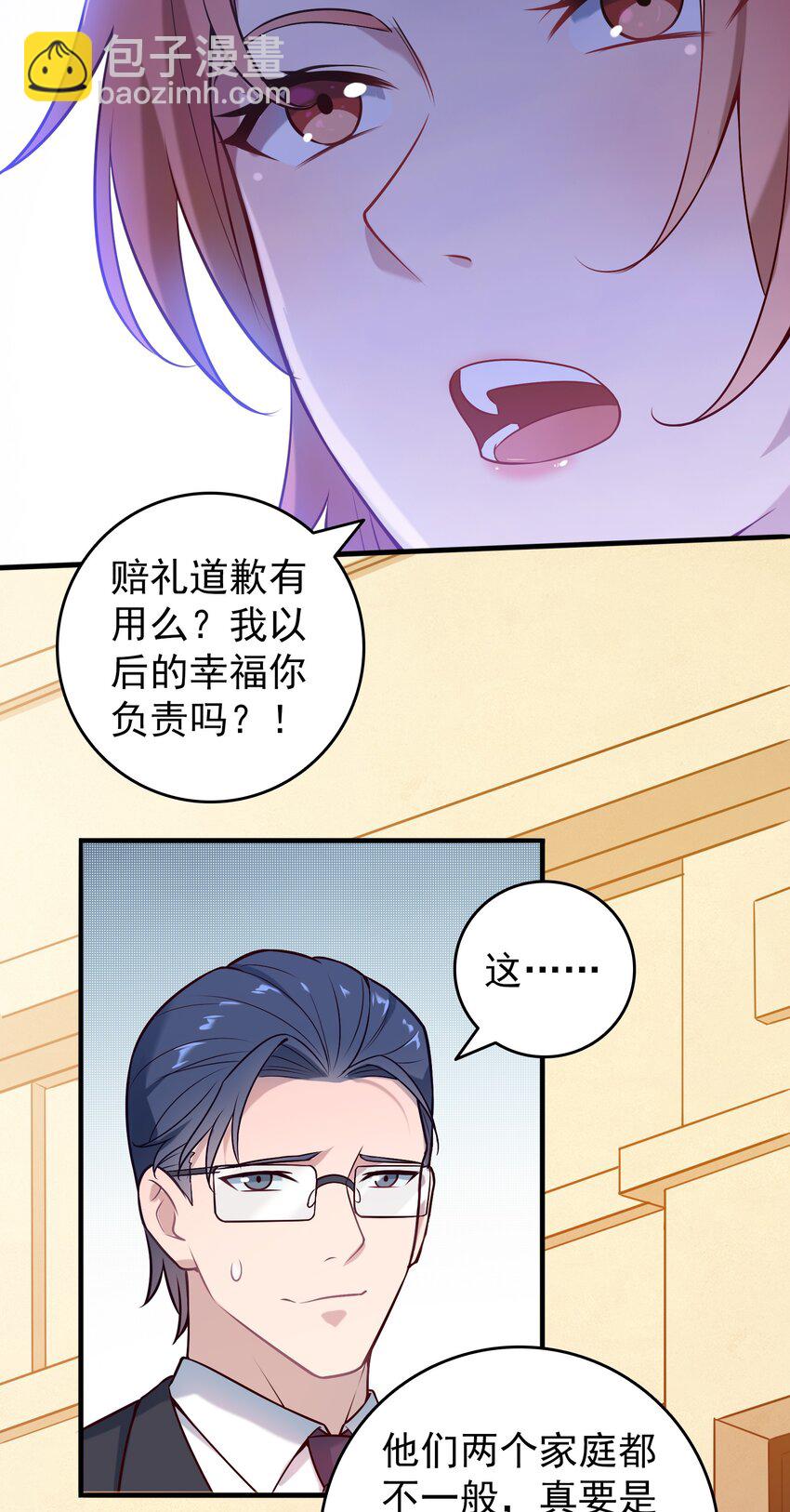 天命賒刀人 - 第92話 黑吃黑 - 3