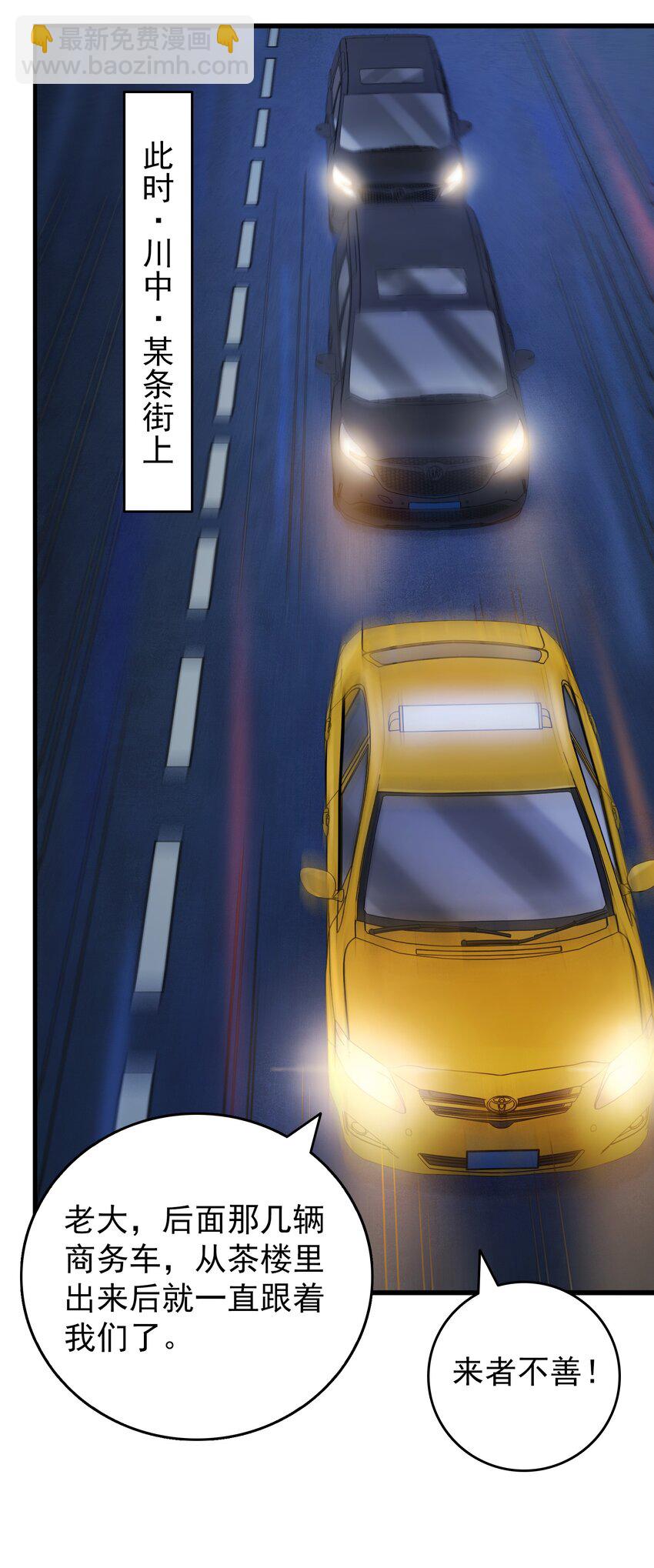 天命賒刀人 - 第92話 黑吃黑 - 4