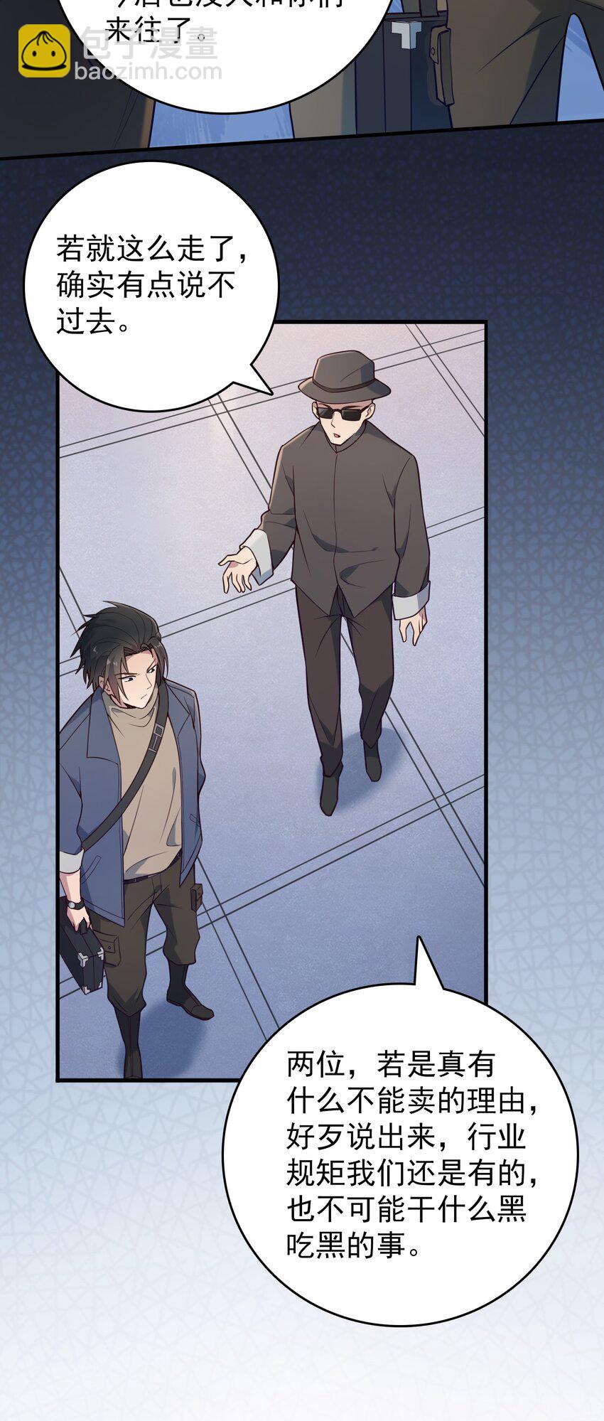 天命賒刀人 - 第92話 黑吃黑 - 4