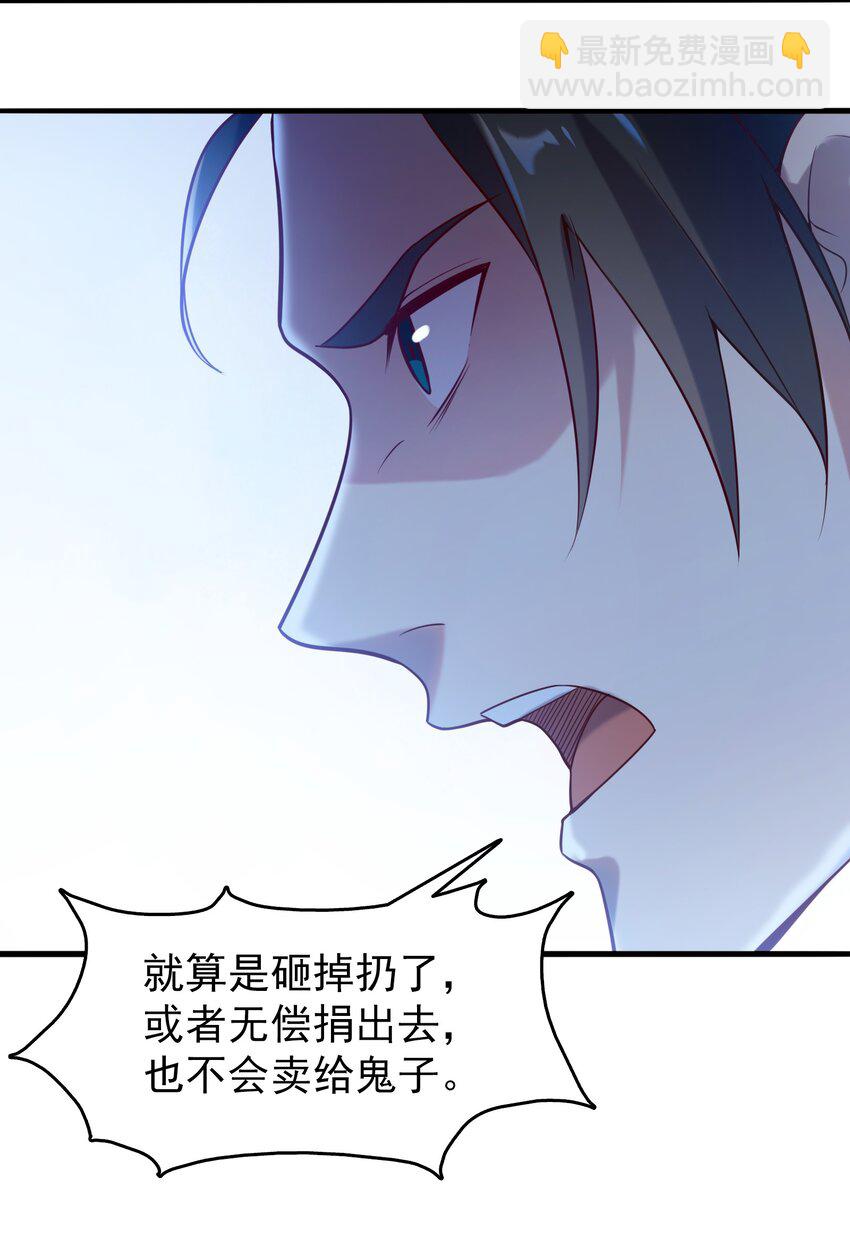 天命賒刀人 - 第92話 黑吃黑 - 3