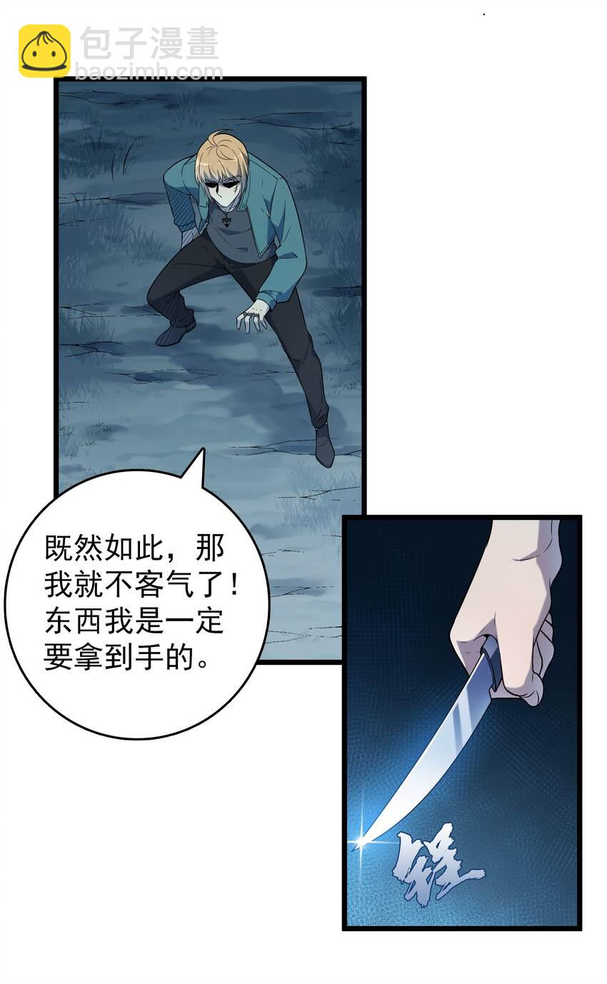 天命賒刀人 - 第94話 一念緣起(1/2) - 5