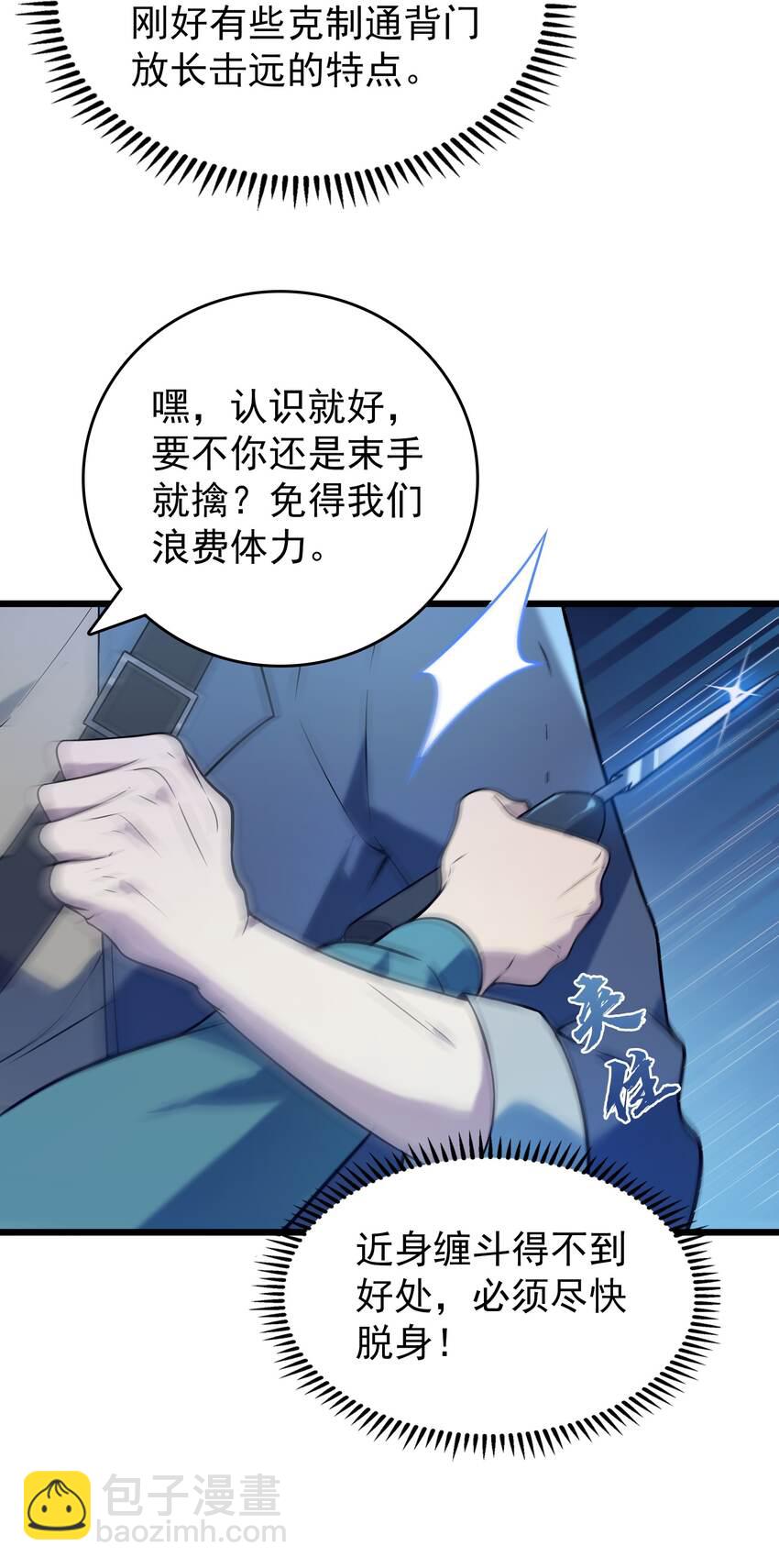 天命賒刀人 - 第94話 一念緣起(1/2) - 8