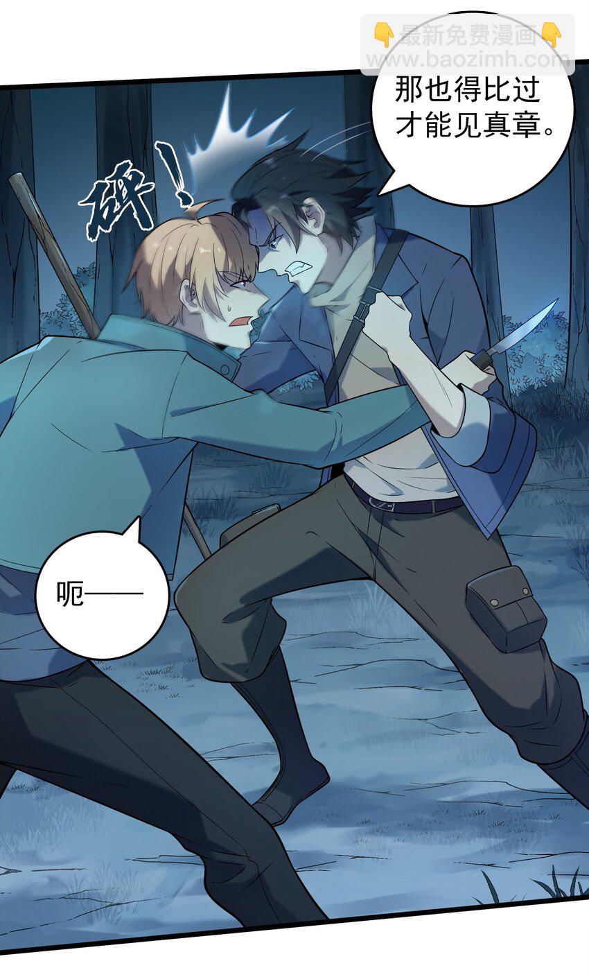 天命賒刀人 - 第94話 一念緣起(1/2) - 1