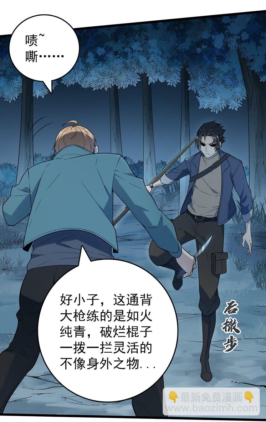 天命賒刀人 - 第94話 一念緣起(1/2) - 2