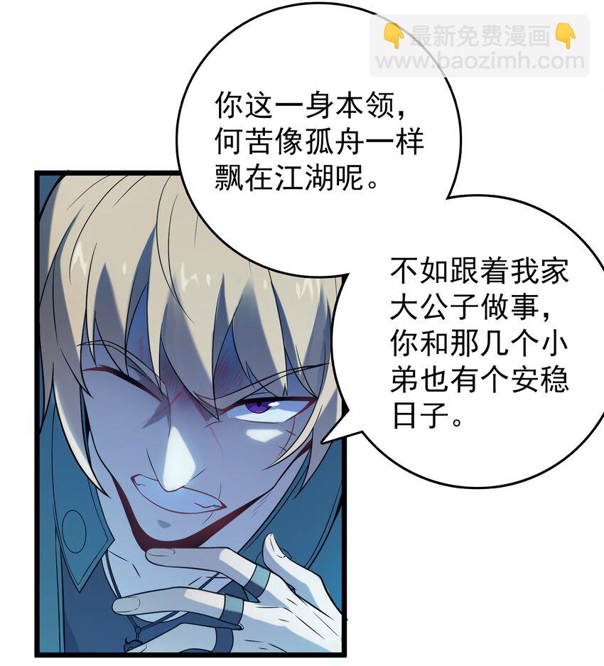 天命賒刀人 - 第94話 一念緣起(1/2) - 3