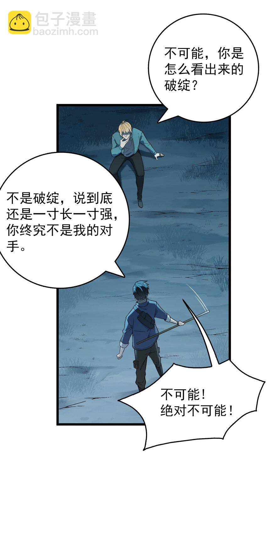 天命賒刀人 - 第94話 一念緣起(1/2) - 1