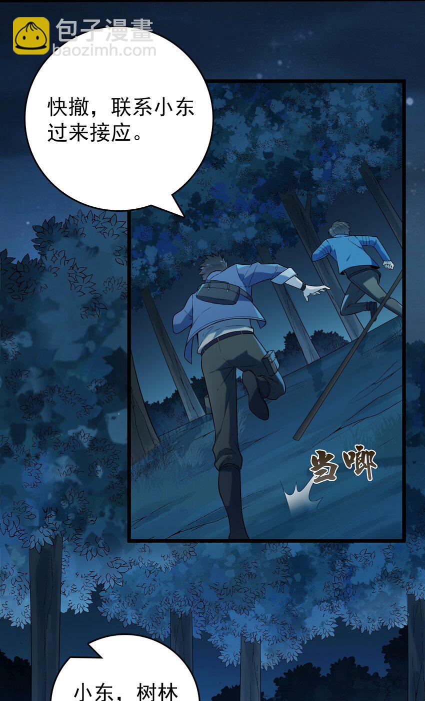 天命賒刀人 - 第94話 一念緣起(1/2) - 5