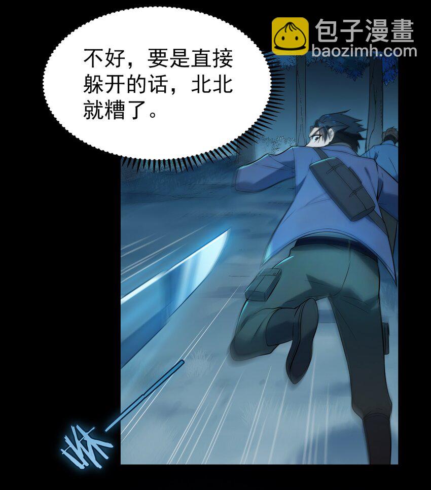 天命賒刀人 - 第94話 一念緣起(1/2) - 8