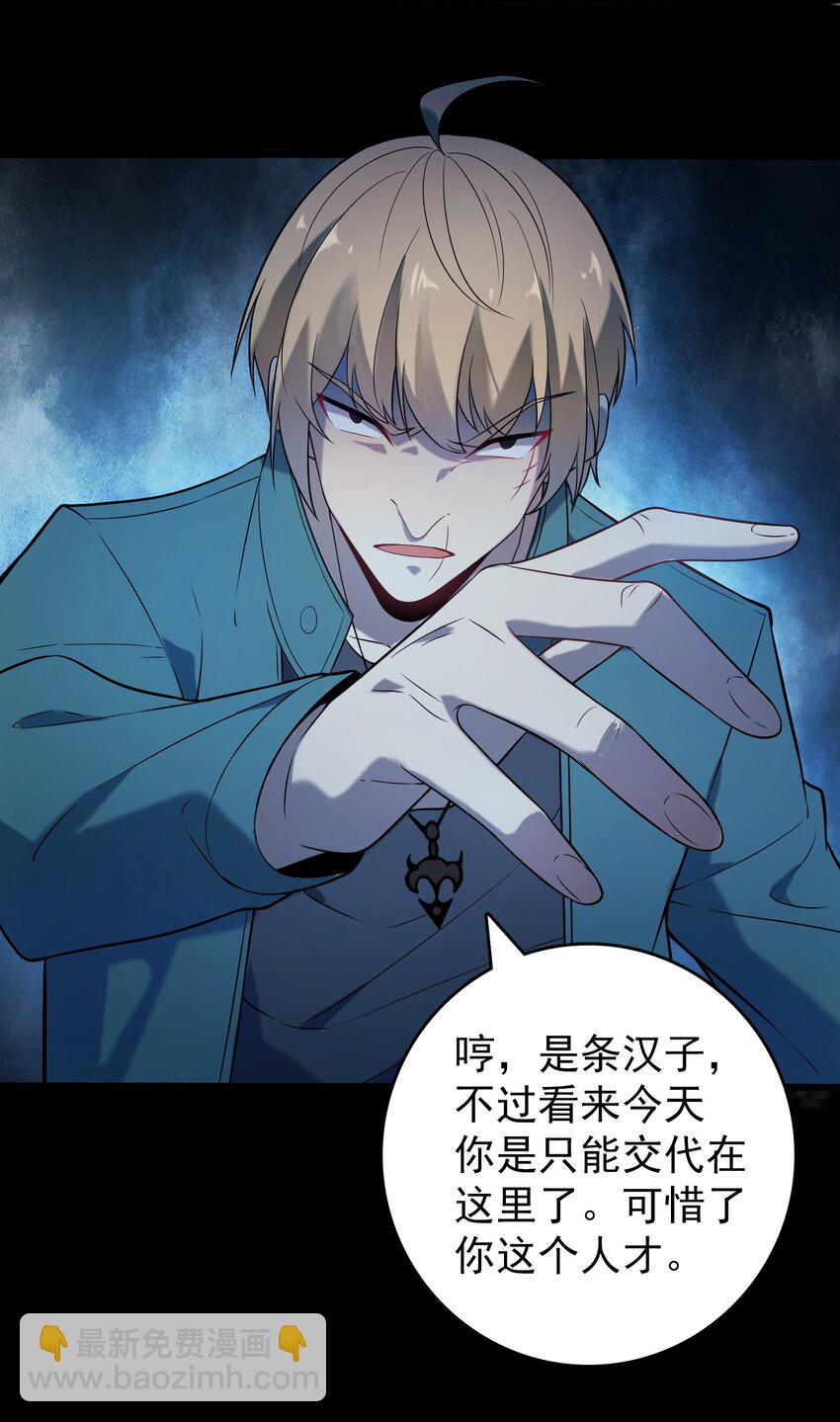 天命賒刀人 - 第94話 一念緣起(1/2) - 3