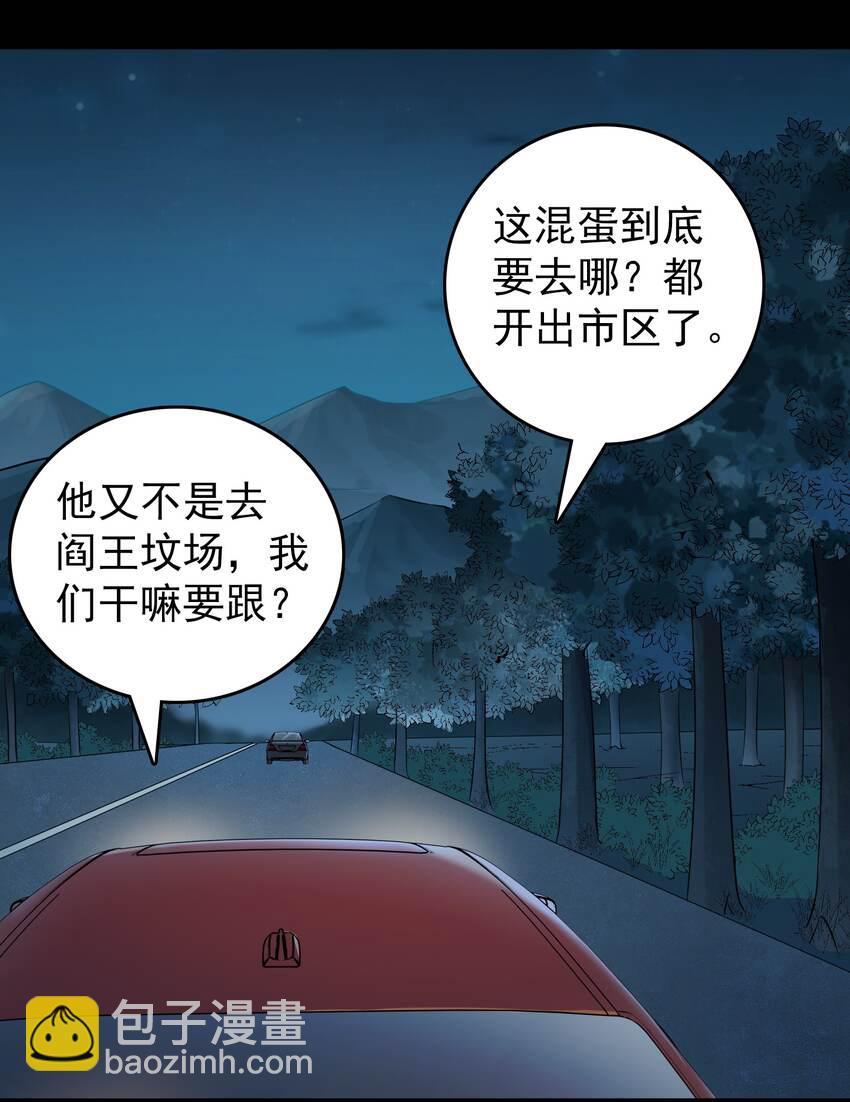 天命賒刀人 - 第94話 一念緣起(1/2) - 6