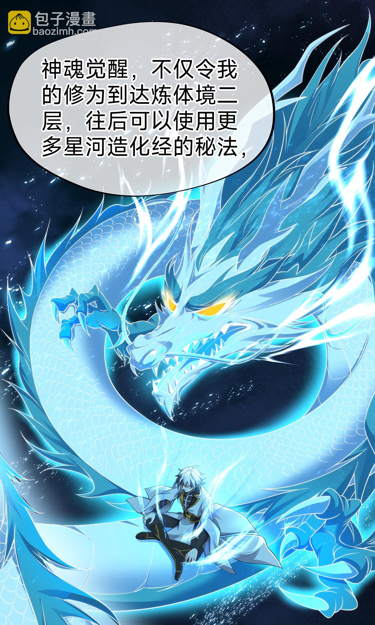 第8话 神魂，太昊青龙！（二）(1/2)-第10话