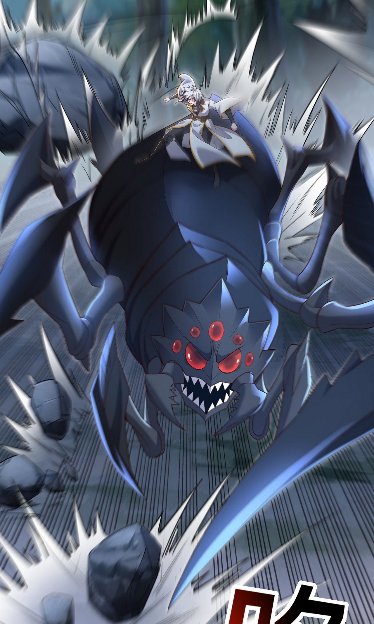 第16话 巨型魔蛛(1/2)-第18话