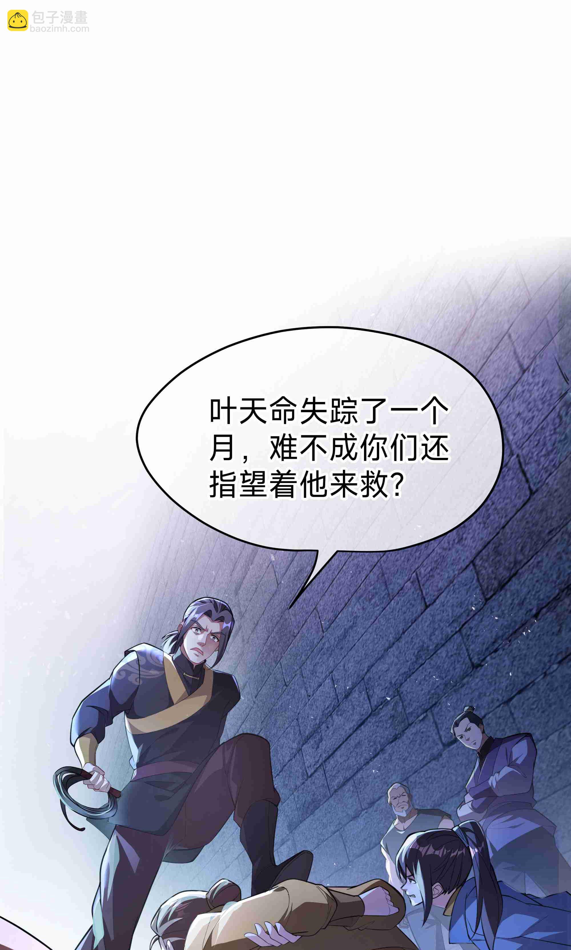 第一话 叶天命，前来贺喜！(1/2)-第2话