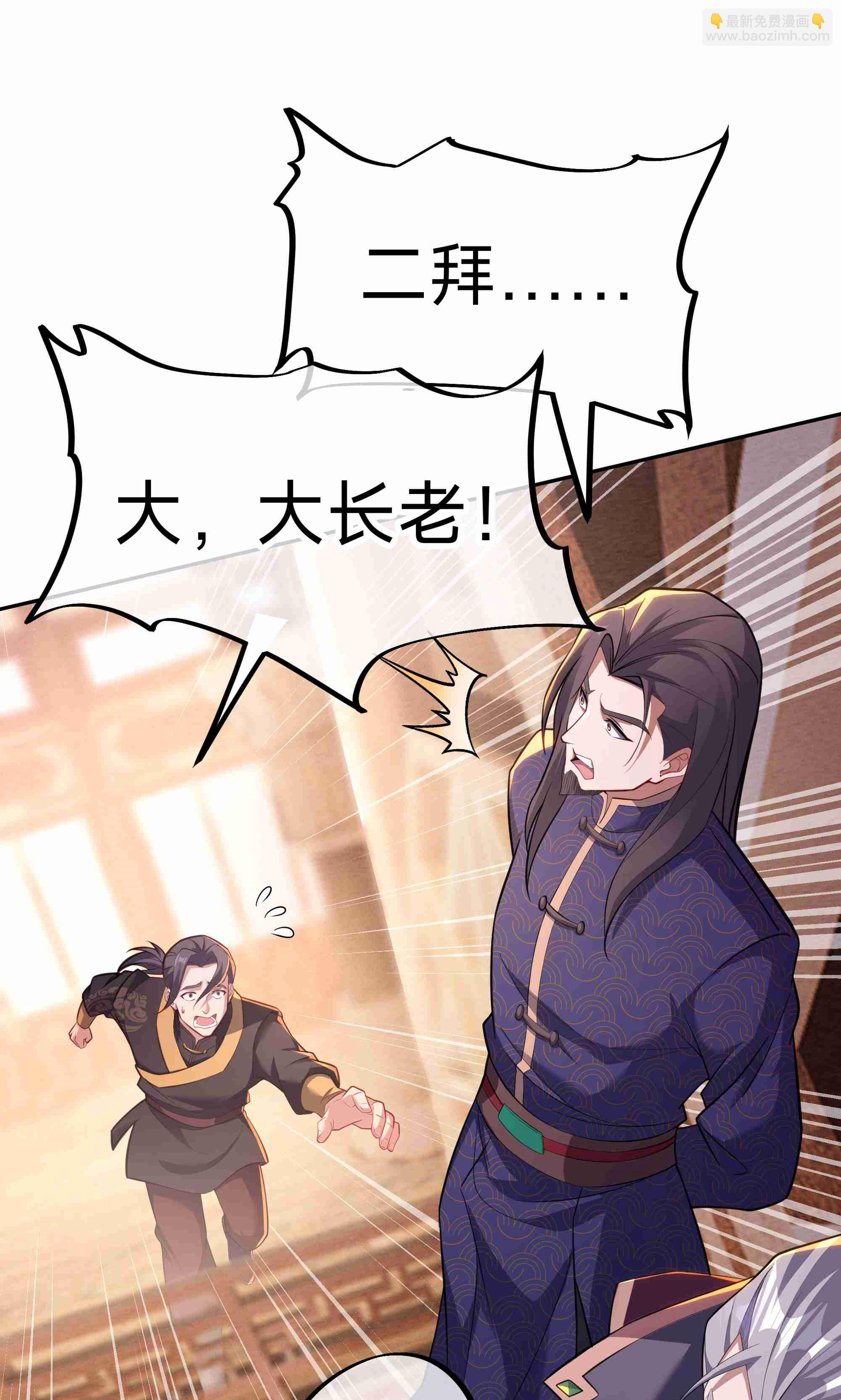 第一话 叶天命，前来贺喜！(1/2)-第2话