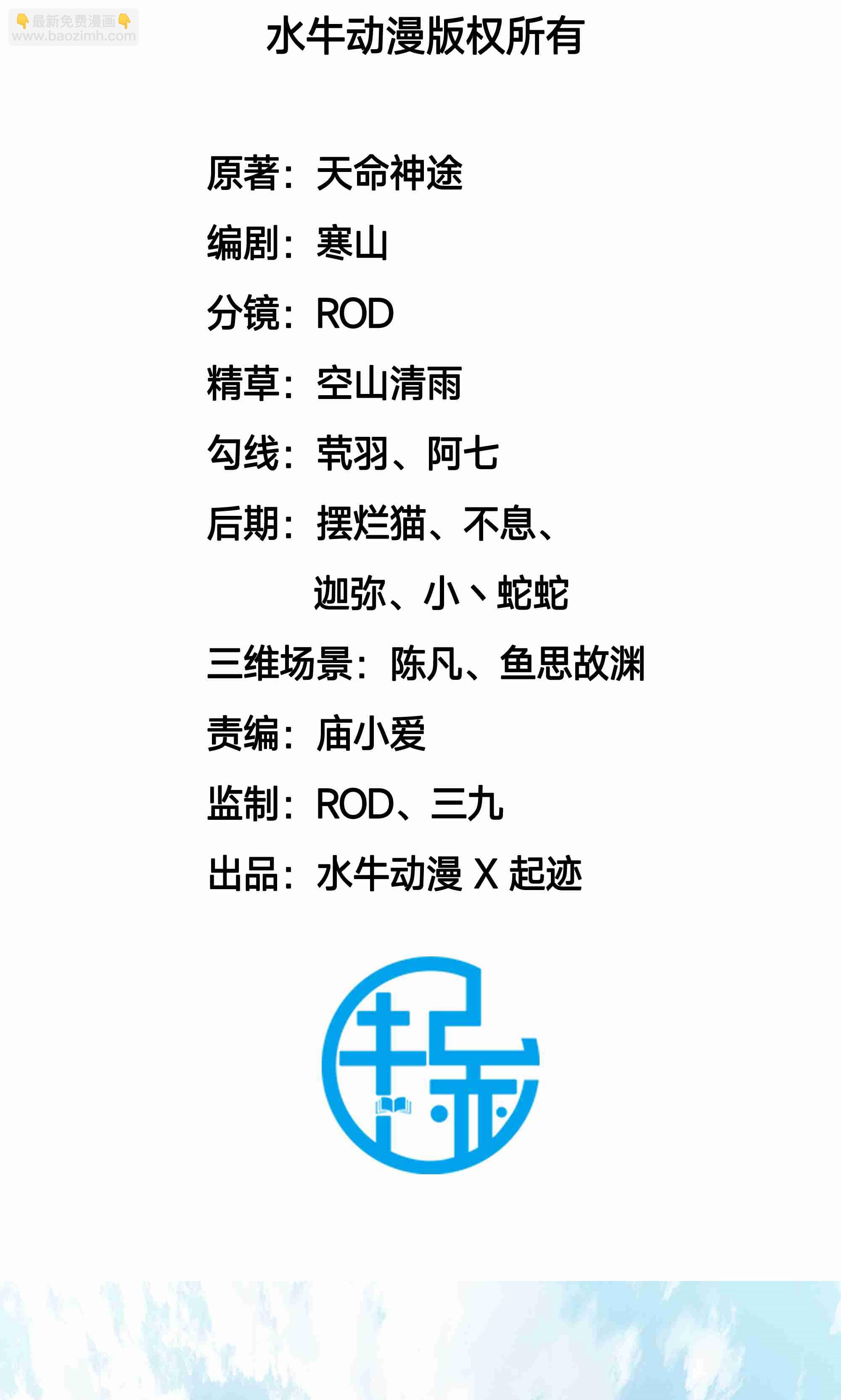 第一话 叶天命，前来贺喜！(1/2)-第2话