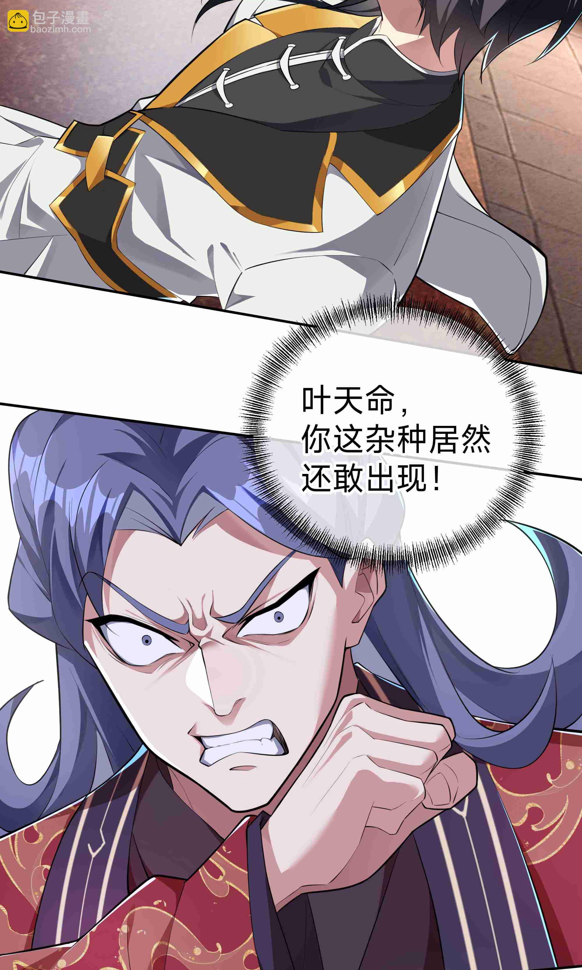 第一话 叶天命，前来贺喜！(1/2)-第2话