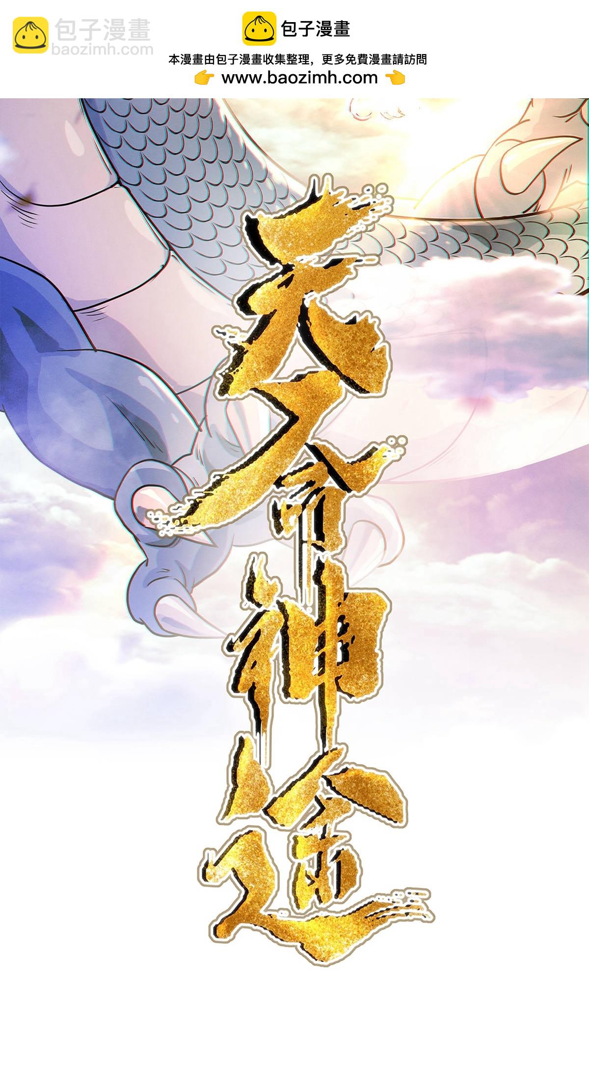 第7话 神魂，太昊青龙！(1/2)-第34话