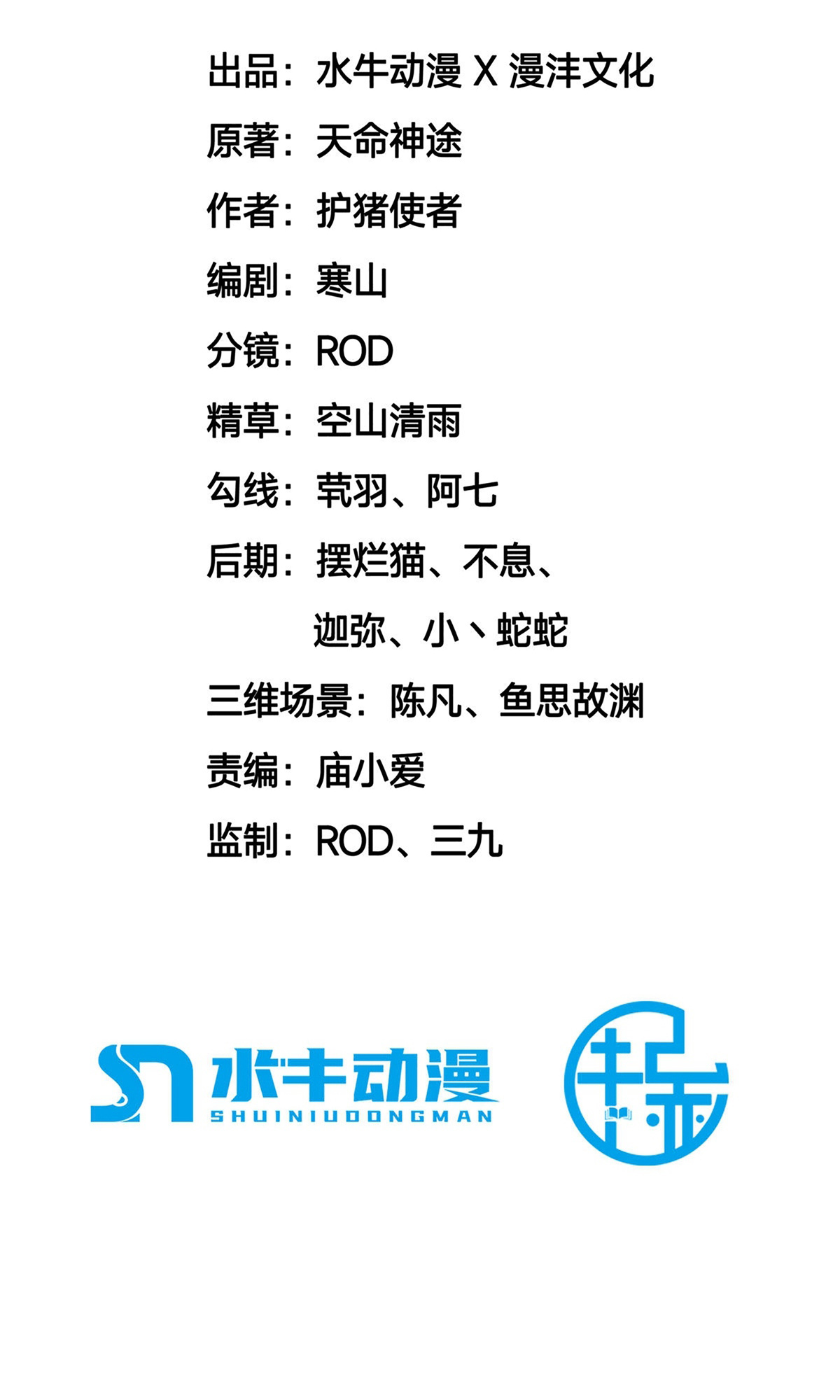 第7话 神魂，太昊青龙！(1/2)-第34话