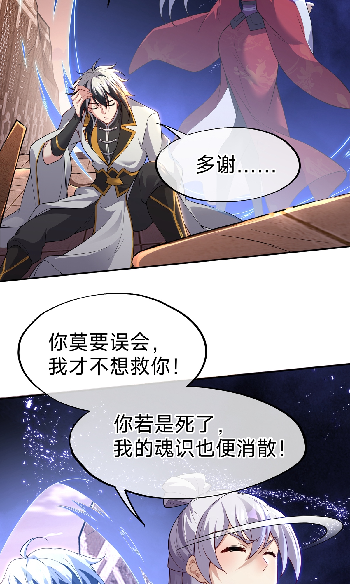 第7话 神魂，太昊青龙！(1/2)-第34话