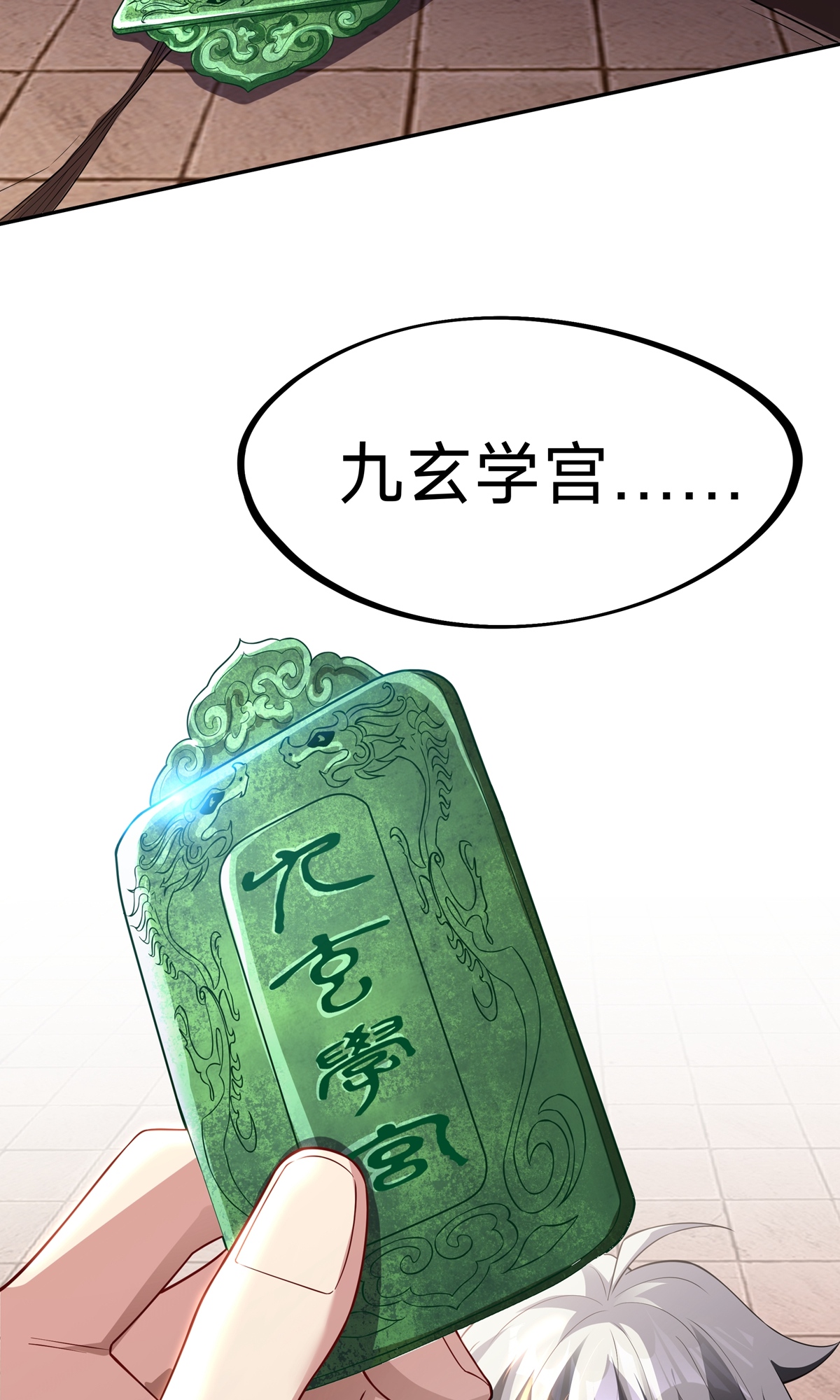 第7话 神魂，太昊青龙！(1/2)-第34话