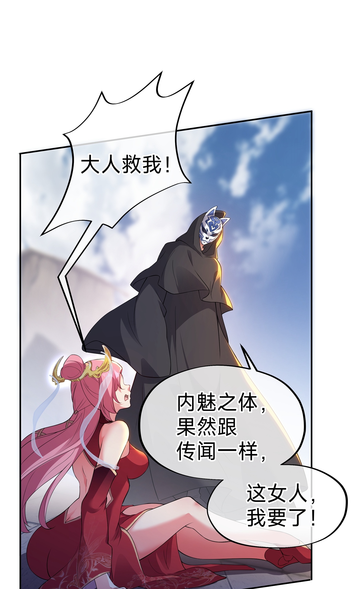 第7话 神魂，太昊青龙！(1/2)-第34话