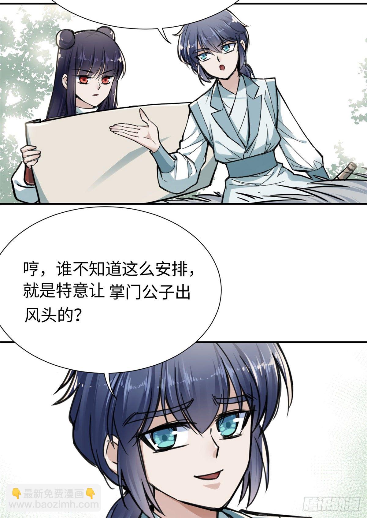 24 九瑶宫春猎-第26话