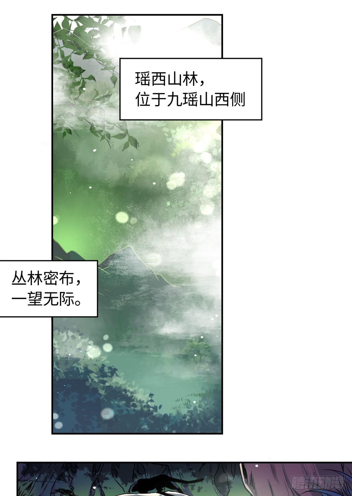 24 九瑶宫春猎-第26话