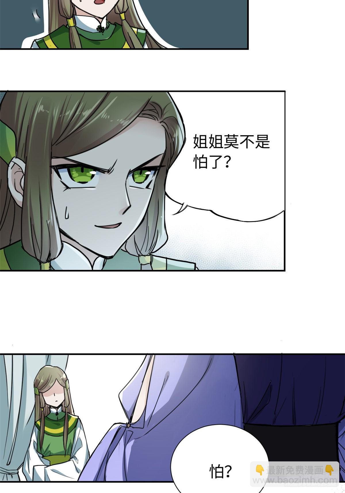 24 九瑶宫春猎-第26话