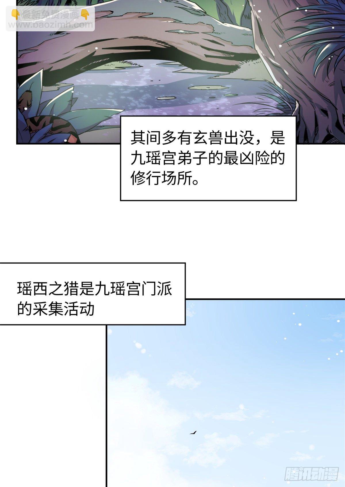 24 九瑶宫春猎-第26话