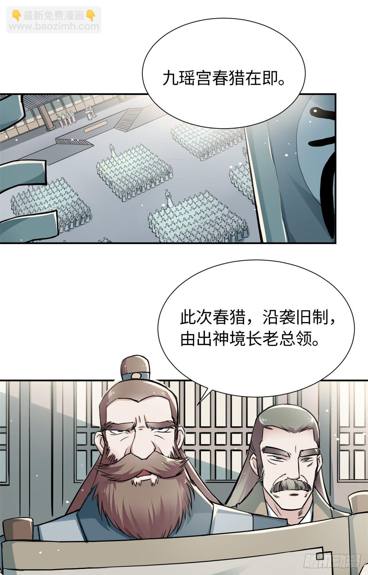 24 九瑶宫春猎-第26话