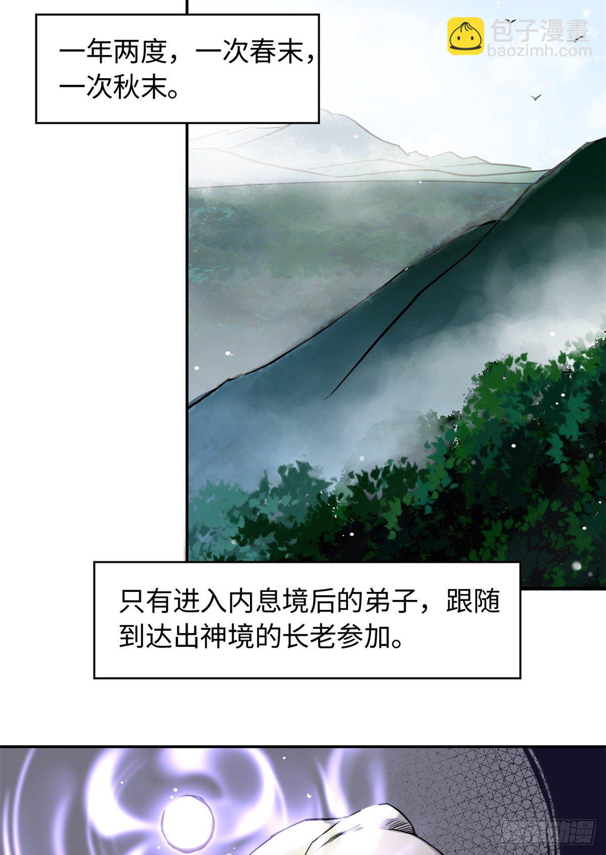 24 九瑶宫春猎-第26话