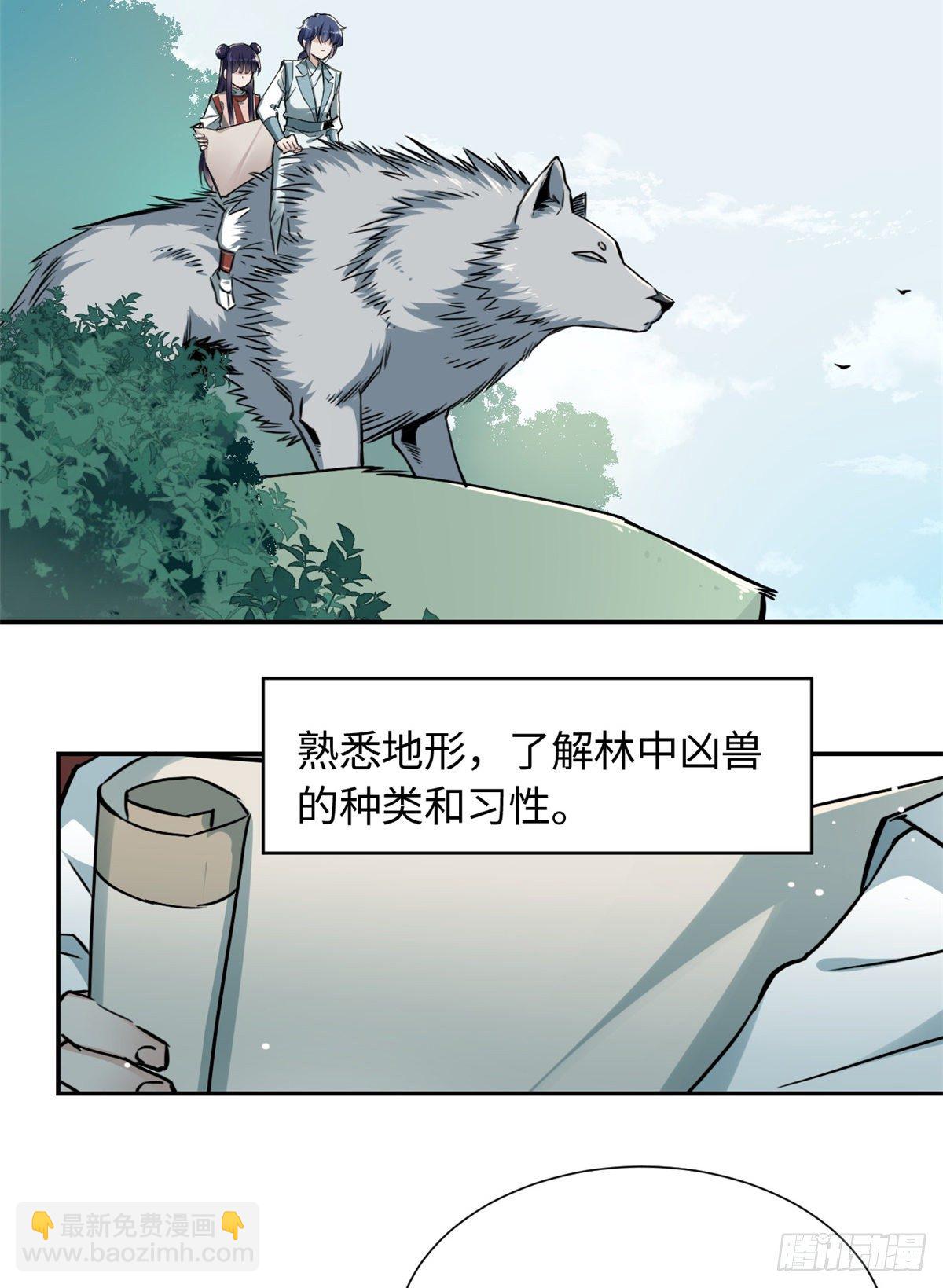 24 九瑶宫春猎-第26话