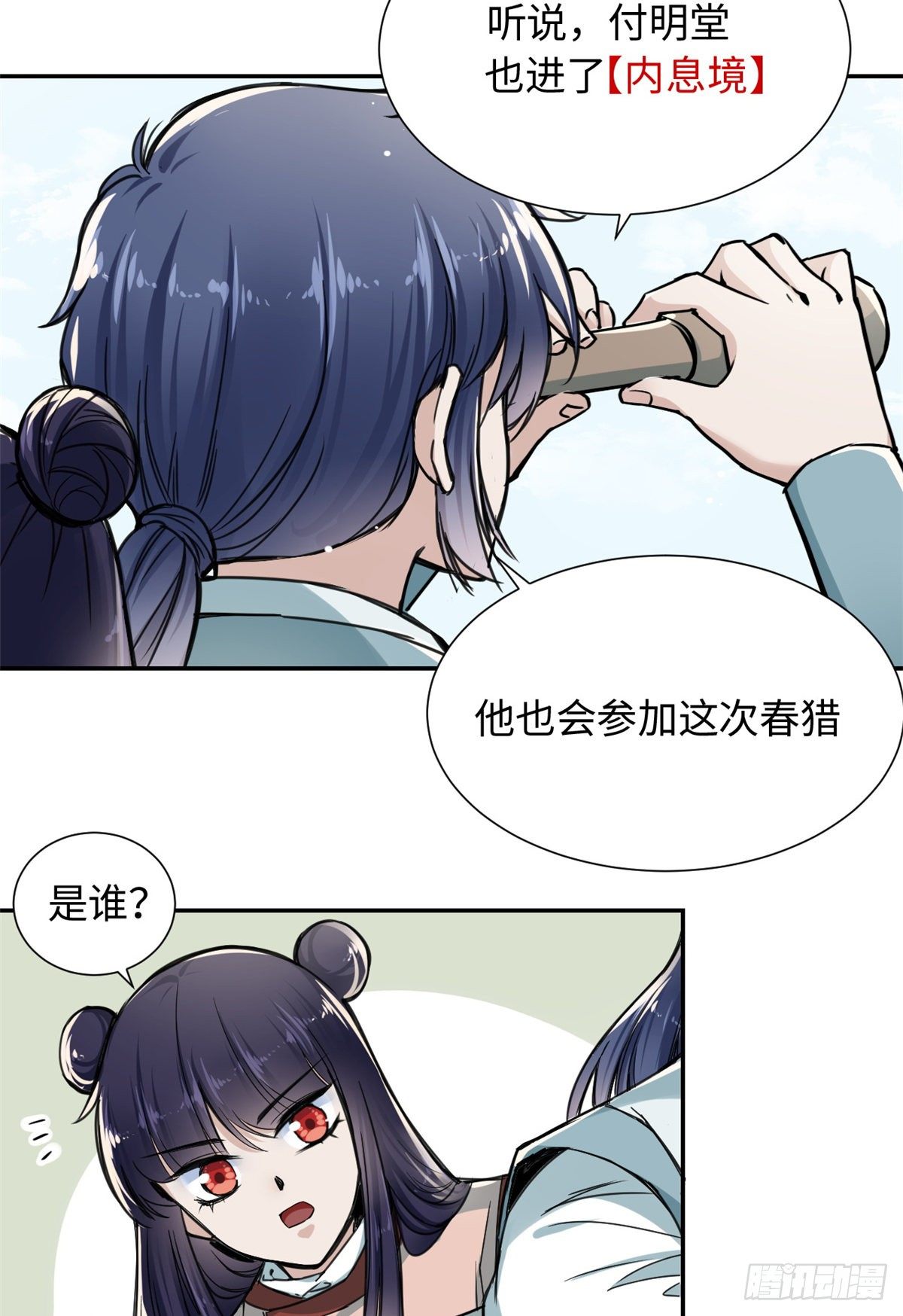 24 九瑶宫春猎-第26话