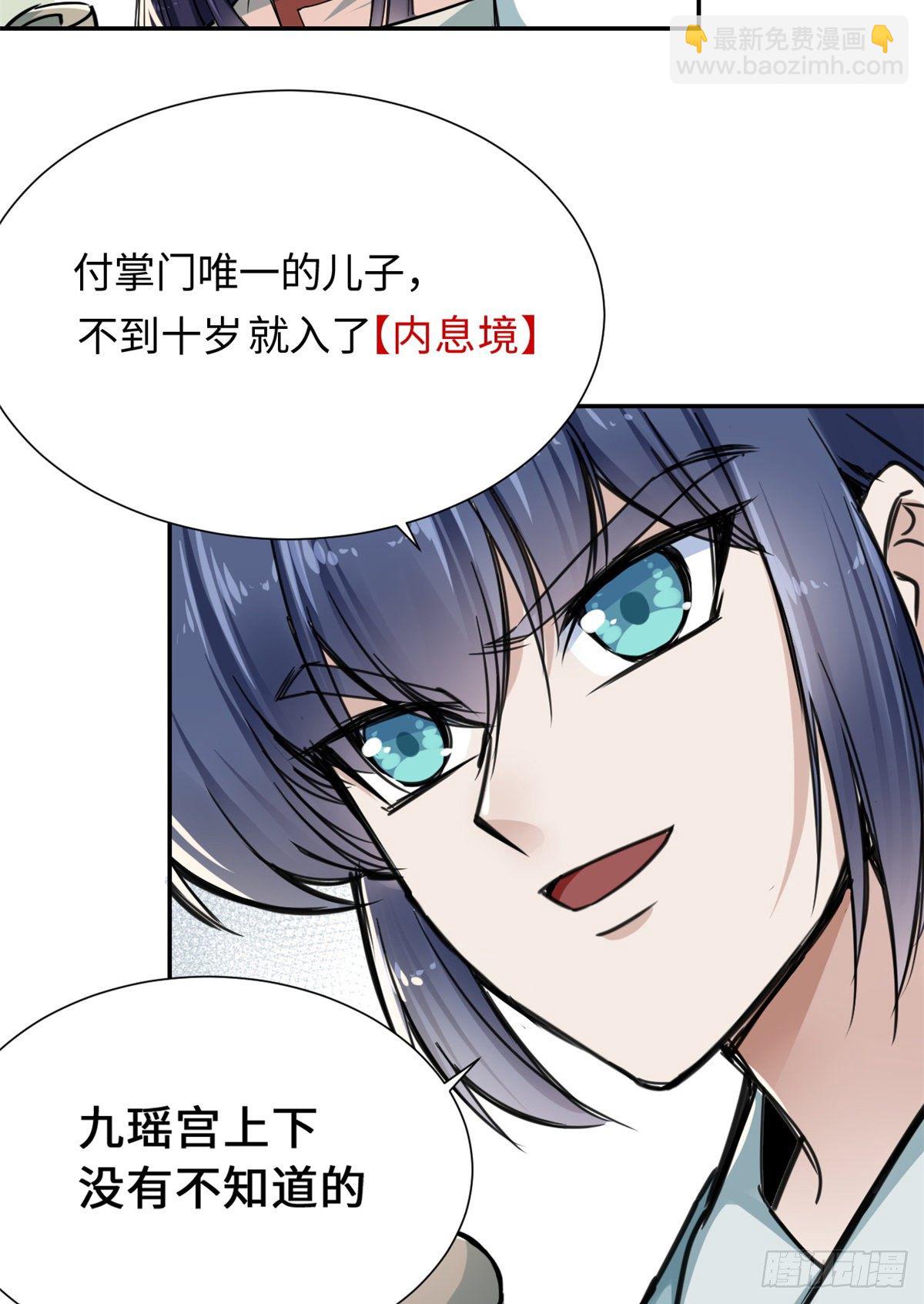 24 九瑶宫春猎-第26话